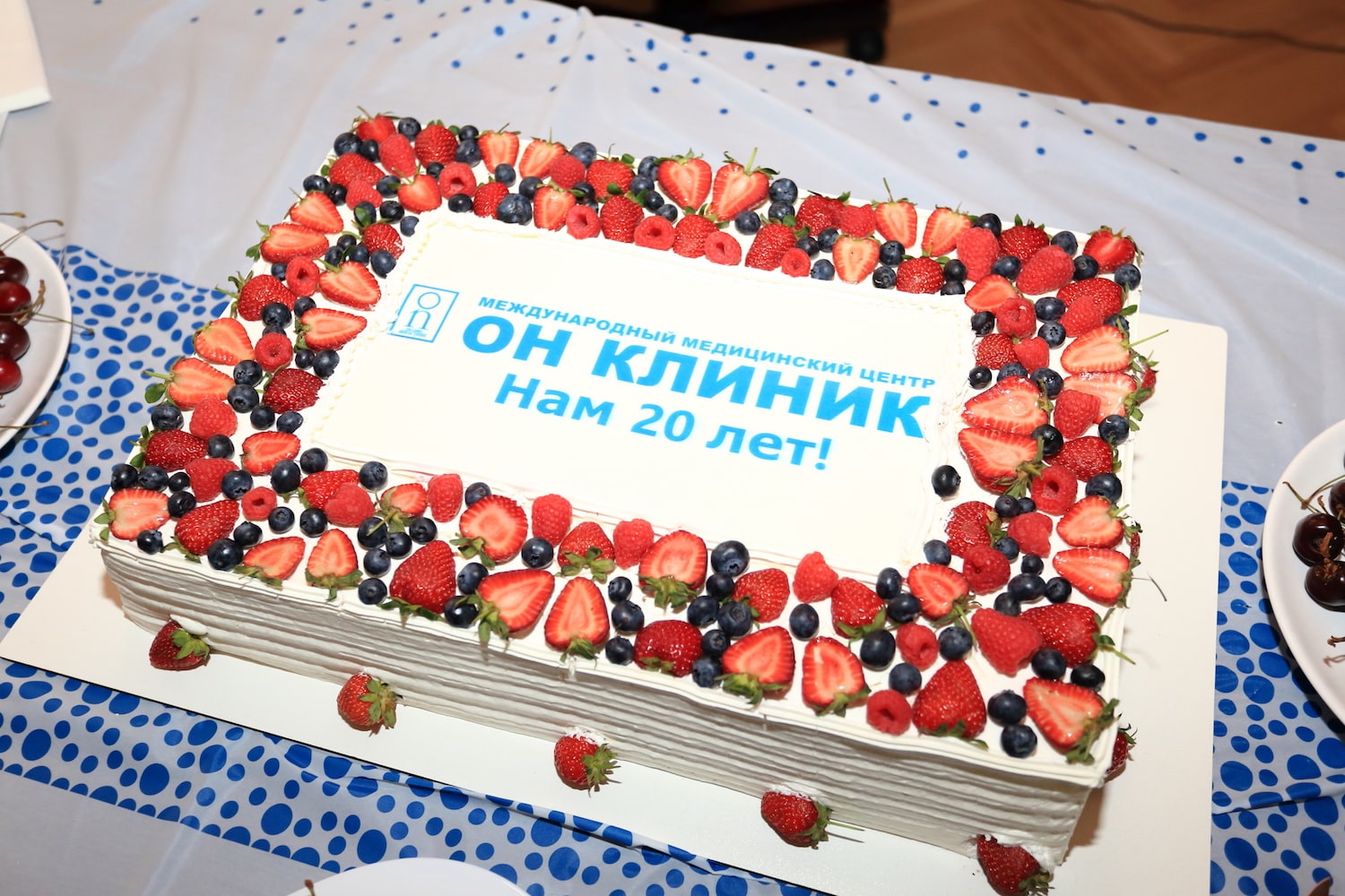 Праздничный торт с 20-летим ОН КЛИНИК на Новом Арбате Праздничный торт с 20-летим ОН КЛИНИК на Новом Арбате