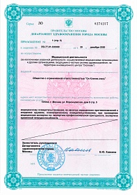 Приложение №1 (стр.6) к лицен