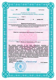 Приложение №1 (стр.1) к лицен