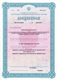 ООО Здоровье люкс №ЛО-77-01-016437 от 31.07.18