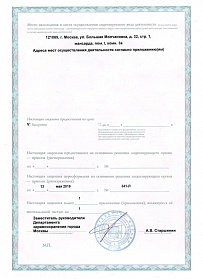 Оборотная сторона лицензии