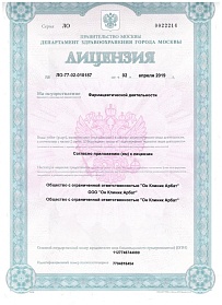 ООО Он Клиник Арбат №ЛО-77-02-