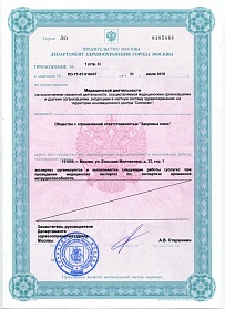 Приложение №1 (стр.3) к лицен
