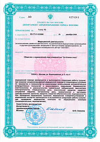 Приложение №1 (стр.10) к лицензии №ЛО-77-01-020990