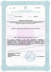 Приложение №1 к лицензии №ЛО-77-01-018012