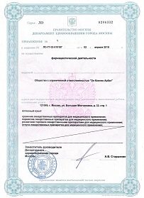 Приложение №1 к лицензии №