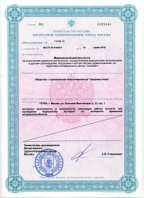 Приложение №1 (стр.3) к лицен