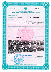 Приложение №1 (стр.9) к лицензии №ЛО-77-01-020990