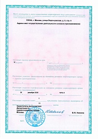 Оборотная сторона лицензии